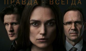 Опасные секреты