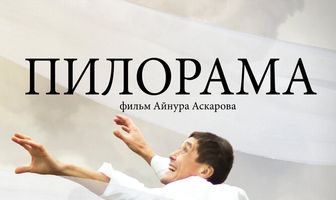 Пилорама