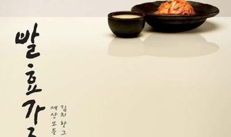 Забродившая семья