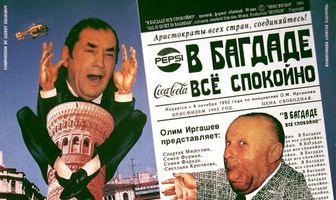 В Багдаде все спокойно