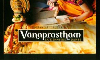 Последний танец