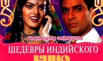 Дружба и судьба