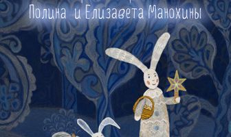 Снежные зайчики