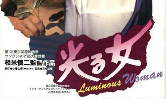 Сияющая женщина