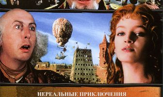 Приключения барона Мюнхгаузена