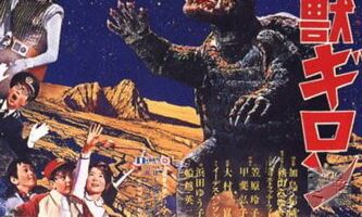 Гамера против Гирона