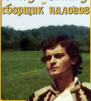 Янку Жиану — сборщик налогов