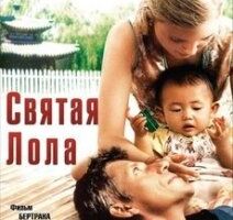 Святая Лола