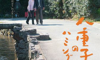 Yaeko no hamingu