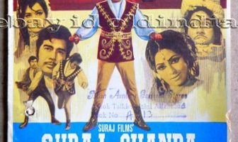 Suraj Aur Chanda