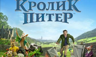 Кролик Питер