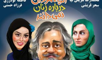 Anche Mardan Darbareye Zanan Nemidanand