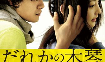 Чужой ксилофон