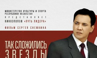 Так сложились звезды