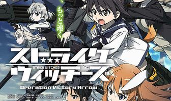 Strike Witches: Operation Victory Arrow
