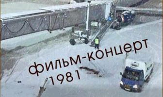 Спасибо за нелётную погоду