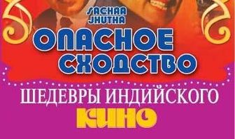 Опасное сходство