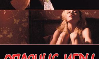 Опасные игры