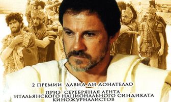 Дело назаретянина