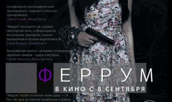 Феррум