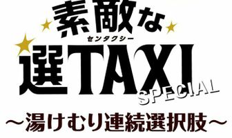 Sutekina Sen Taxi Special