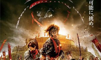 Десять героев Санады