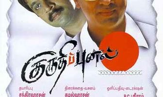 Kuruthipunal