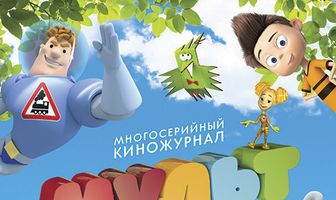 МУЛЬТ в кино. Выпуск №31