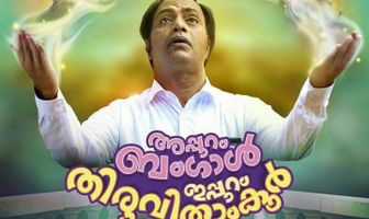 Appuram Bengal Ippuram Thiruvithamkoor