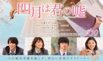 Твоя апрельская ложь