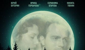 Лунатики