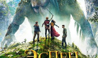 Эспен в королевстве троллей