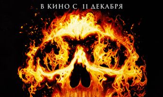 Астрал. Дом № 13