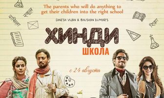 Хинди школа