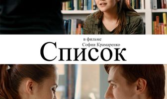 Список