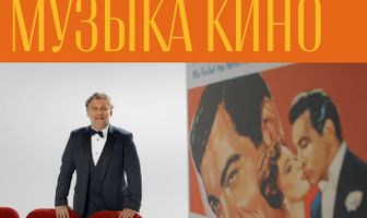 TheatreHD: Йонас Кауфман: Музыка кино