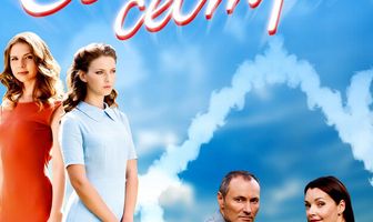 Сводные сестры