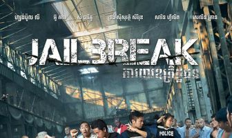 Побег из тюрьмы