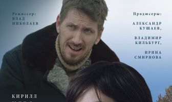На перекрёстке радости и горя