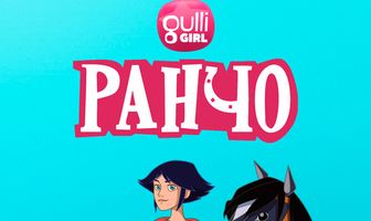 Ранчо