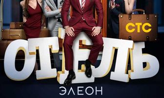 Отель Элеон