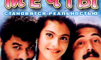 Мечты
