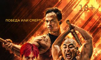Гладиатор подполья