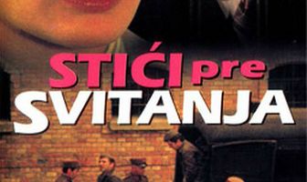 Прибыть до рассвета