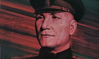 Повесть о маршале Коневе