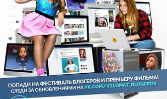 Взломать блогеров