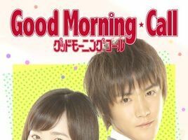 Утренний звонок