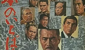 Самый долгий день Японии