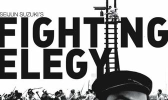 Элегия насилию