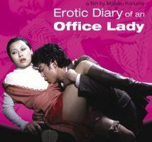 Эротический дневник офисной леди